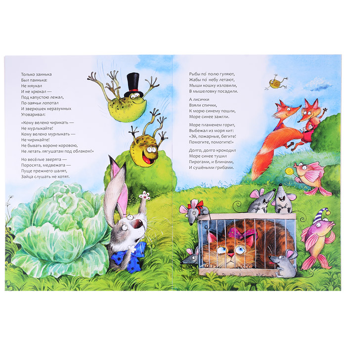 Любимые сказки К.И. Чуковского. Путаница (книга в мягкой обложке)