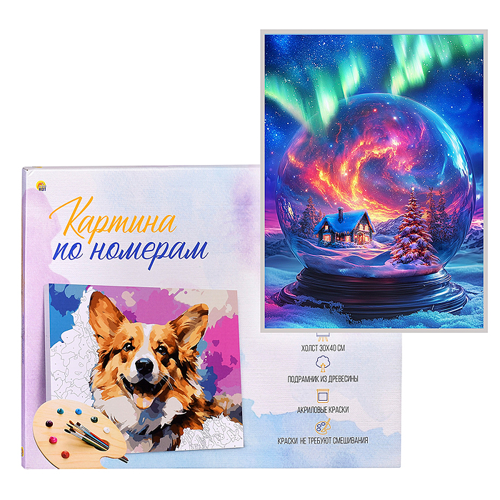 Холст с красками 30х40 по номерам "Дом в снежном шаре" в коробке (30цв.) 