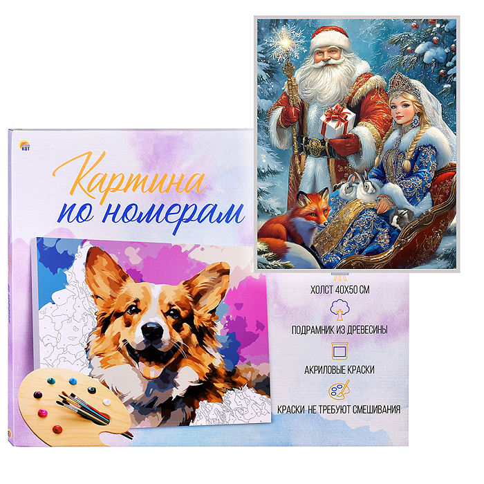 Холст с красками 40х50 по номерам "Герои из русской сказки" в коробке (30цв.) 