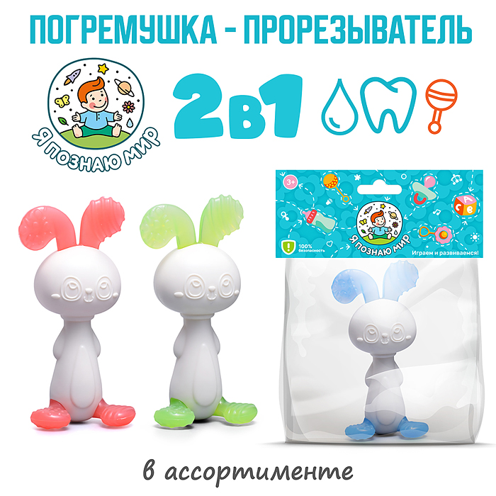 Игрушка грызунок Y0151 "Зайчик" в коробке