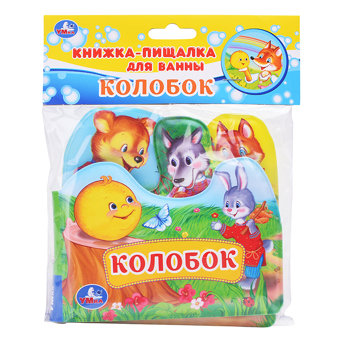 Книга-пищалка для ванны с закладкам "Колобок" Книга-пищалка для ванны с закладкам "Колобок"