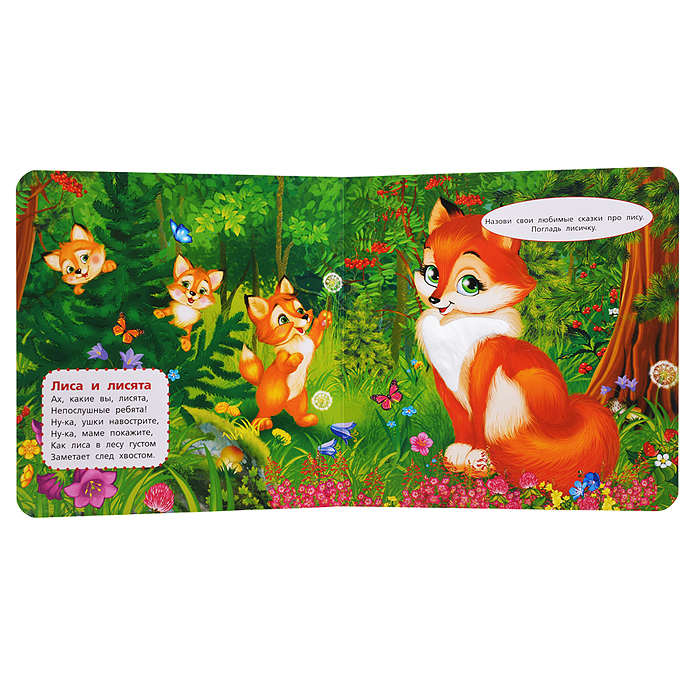 Книга детская Степанов В.А. (тактил с окошками)