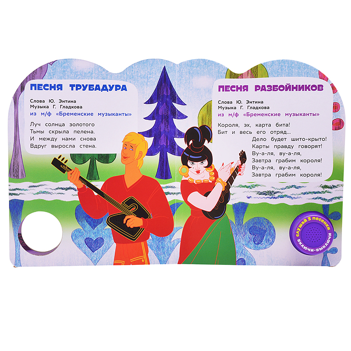 Любимые песенки. Союзмультфильм (1 кн. 3 пес.) 