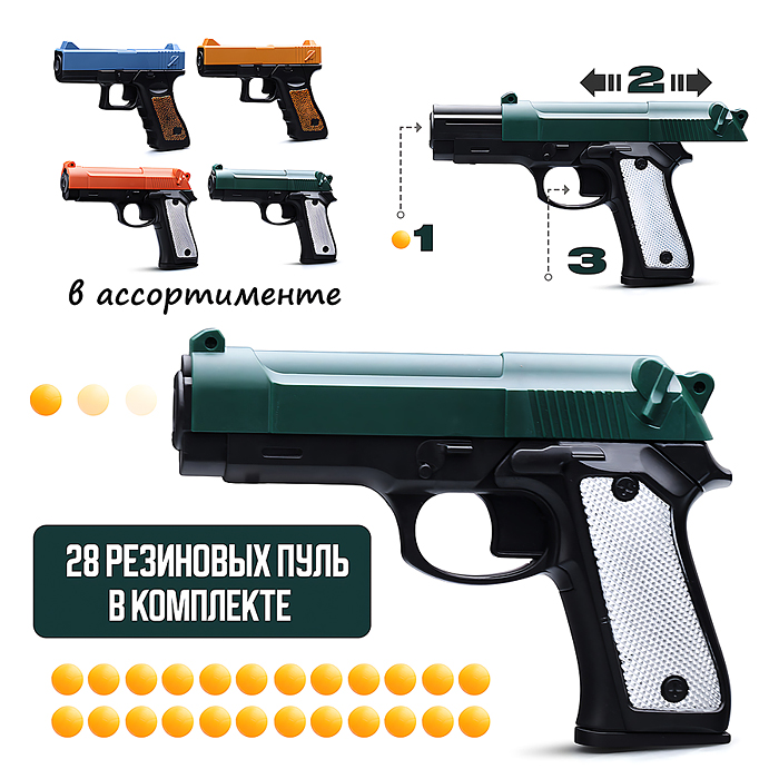 Пистолет LD0074 "Задержание" в пакете