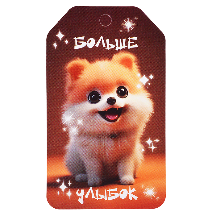 Бирка "Больше улыбок" Бирка "Больше улыбок"