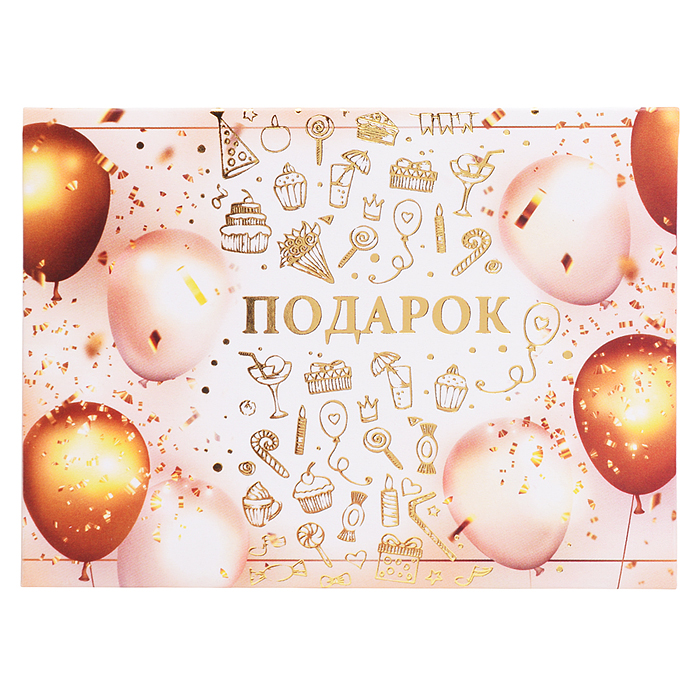 Конверт для подарочного сертификата "Подарок"