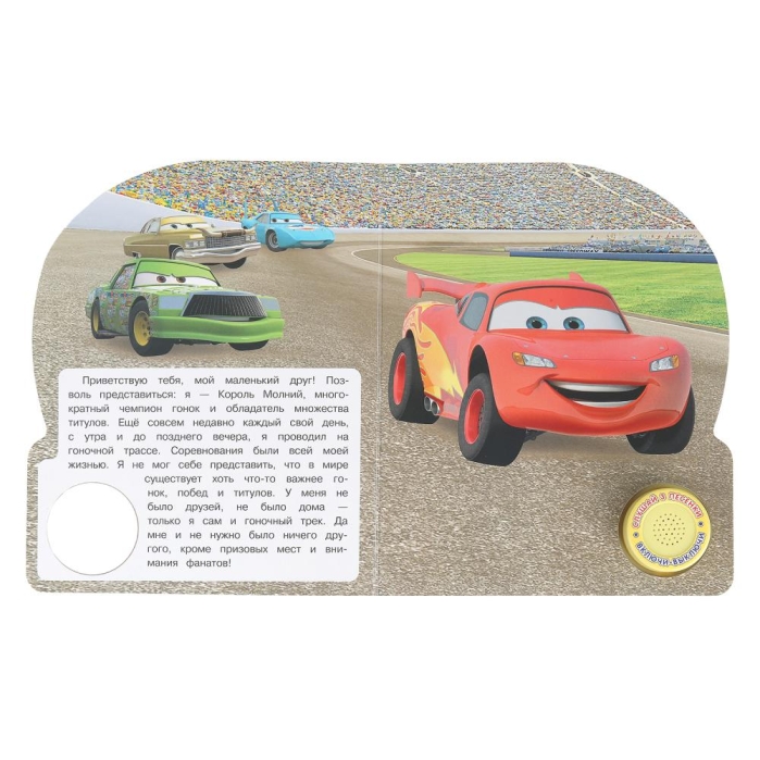 Король гонок (1 кн. 3 пес.) 8 стр 