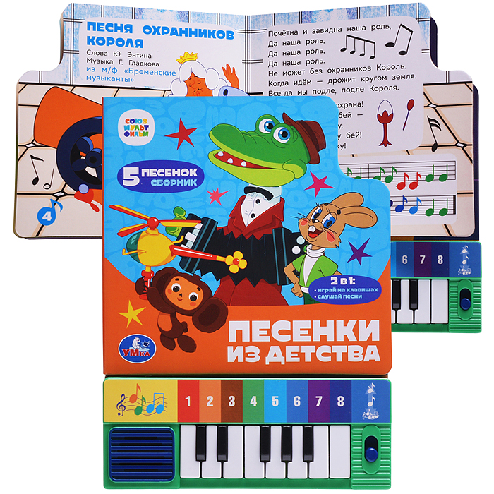 Песенки из детства. Союзмультфильм (8 клавиш + песенки) Песенки из детства. Союзмультфильм (8 клавиш + песенки)
