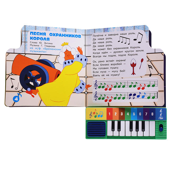 Песенки из детства. Союзмультфильм (8 клавиш + песенки) 