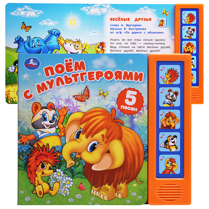 Поём с мультгероями. Экран. Союзмультфильм (5 кн. 5 песен) 