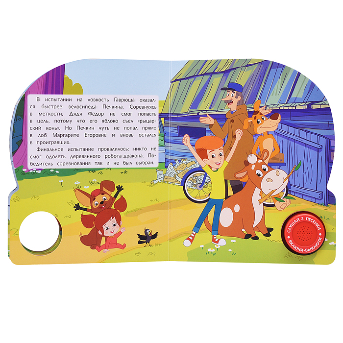 Наше простоквашино. Союзмультфильм (1 кн. 3 пес.) 