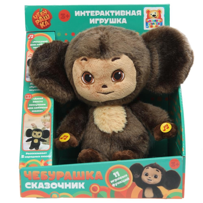 Игрушка мягкая "Чебурашка-сказочник" сидячий 25 см. Игрушка мягкая "Чебурашка-сказочник" сидячий 25 см.