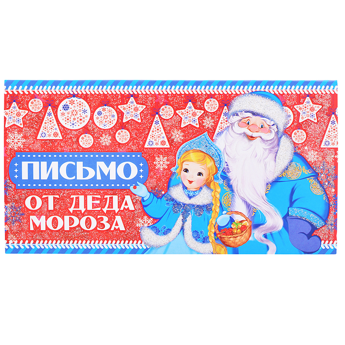 Открытка Письмо от Деда Мороза (для девочки, текст, блестки в лаке)
