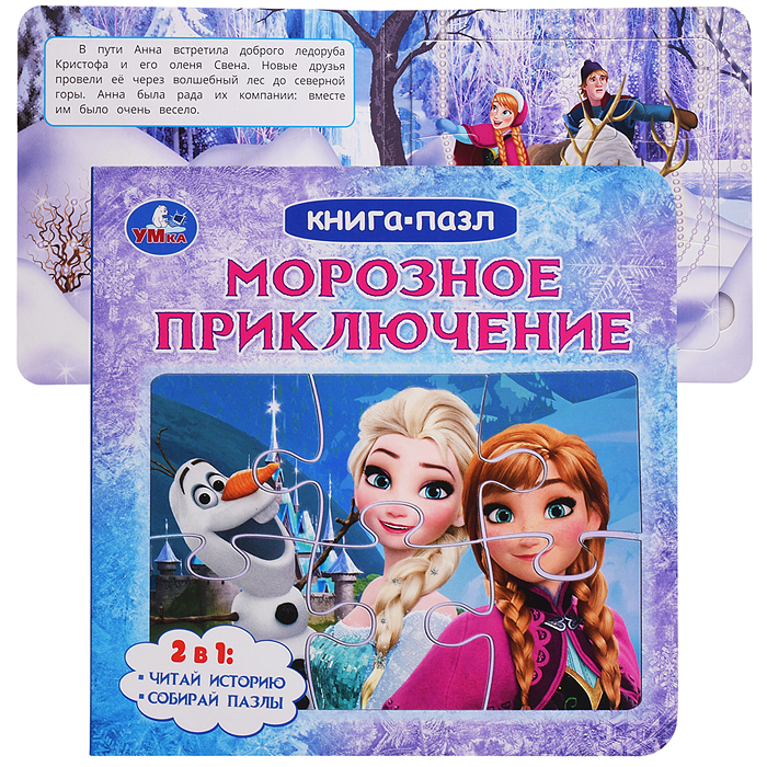 Книга с 5 пазлами "Морозное приключение" Книга с 5 пазлами "Морозное приключение"