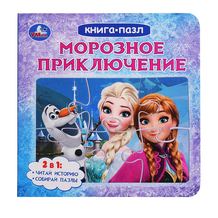 Книга с 5 пазлами "Морозное приключение"