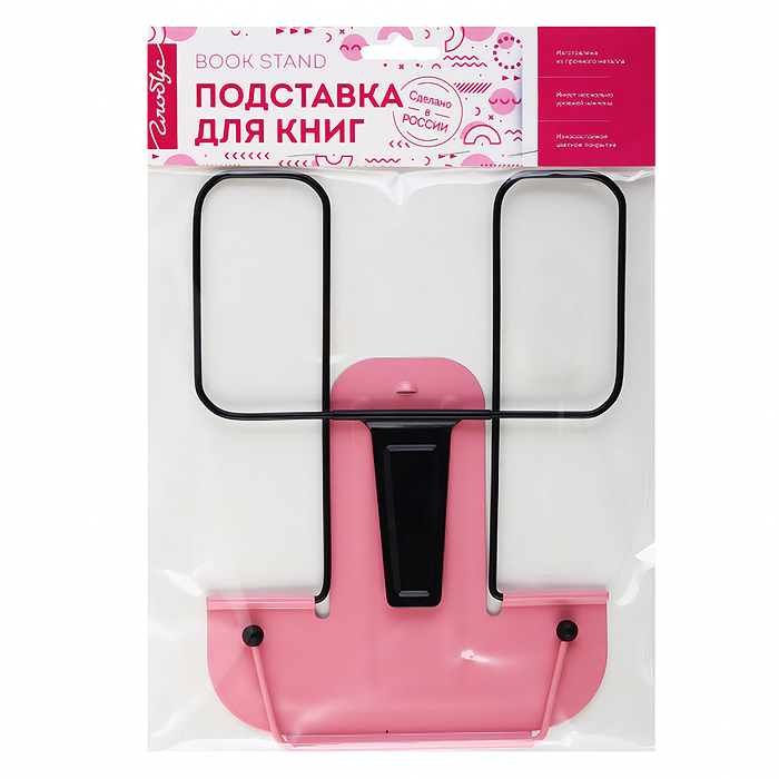 Подставка для книг, розовая 