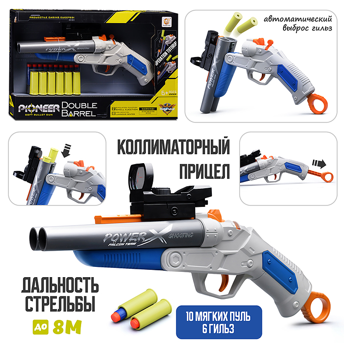 Ружье 832A "Двухствольный" с мягкими пулями, в коробке