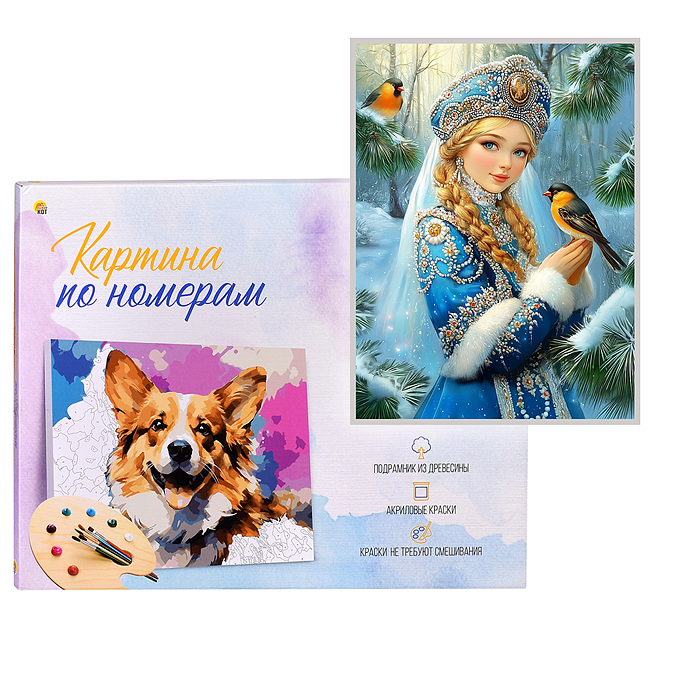 Холст с красками 17х22 по номерам "Красавица в зимнем лесу "в коробке (14цв.) 