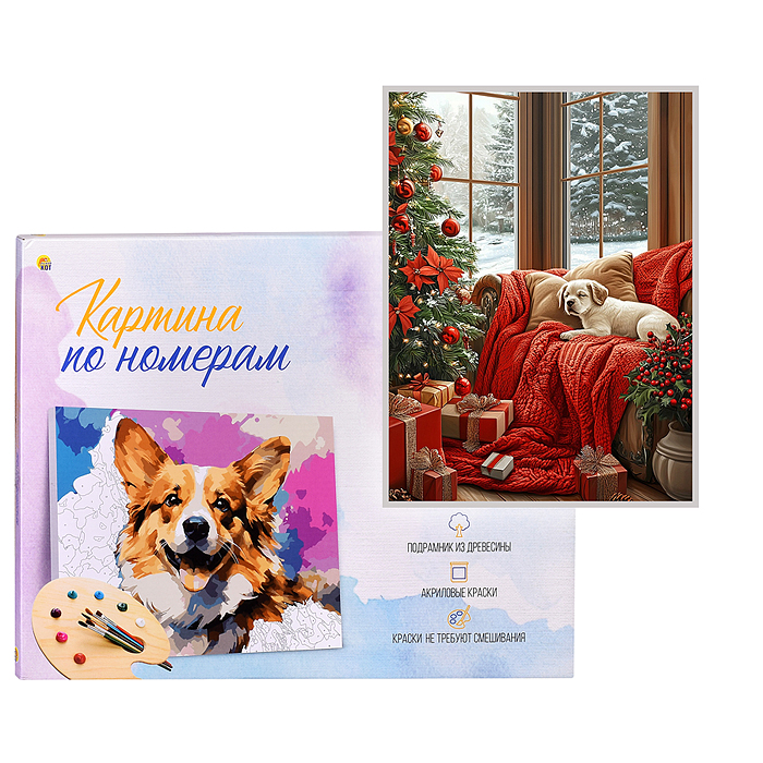 Холст с красками 22х30 по номерам "Праздничное утро" в коробке (16цв.) 