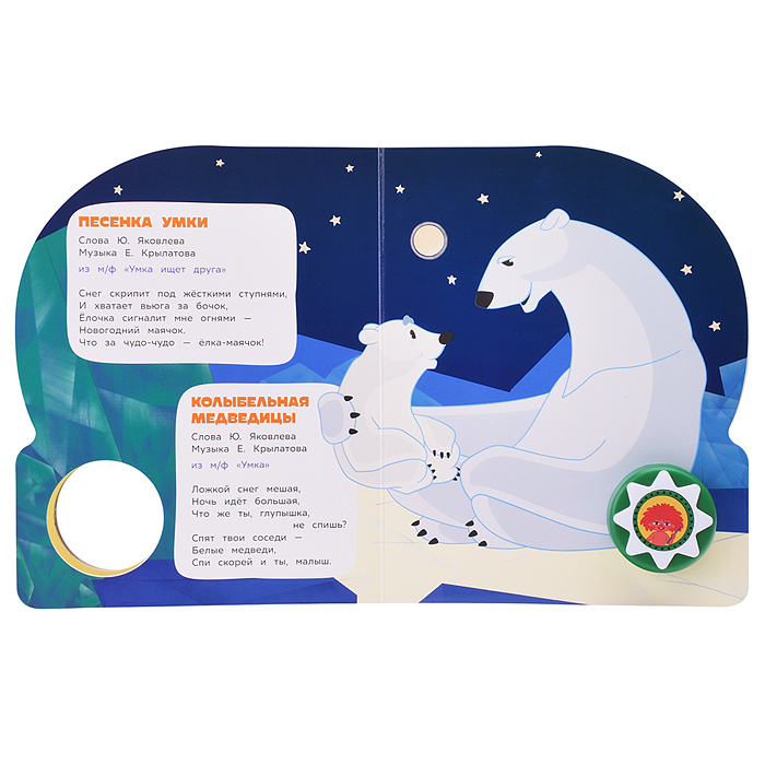 Фото к товару Песенки любимых героев. Союзмультфильм (1 кн. 10 пес.) Песенки любимых героев. Союзмультфильм (1 кн. 10 пес.)