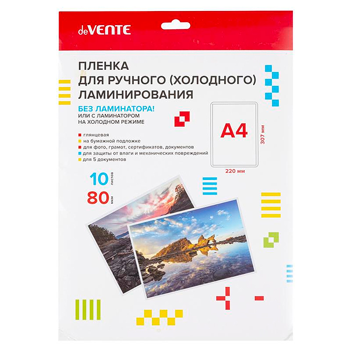 Пленка для холодного ламинирования "A4 220x307 мм, 