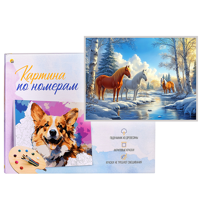 Холст с красками 22х30 по номерам "Лошади на зимнем ручье" в коробке (16цв.) 
