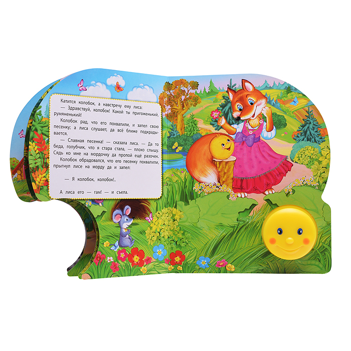 Колобок (фигурн. книжка с огоньками, 3 пеcенки)