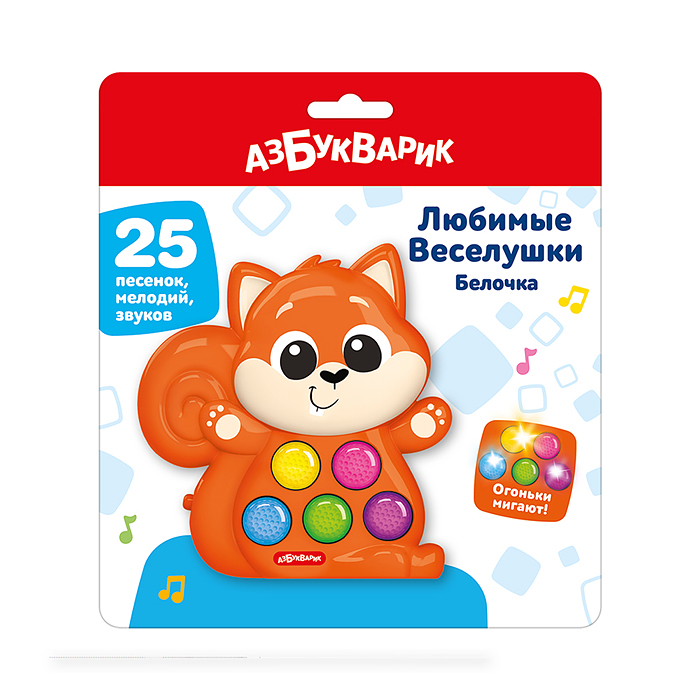 Белочка (Любимые Веселушки) Белочка (Любимые Веселушки)
