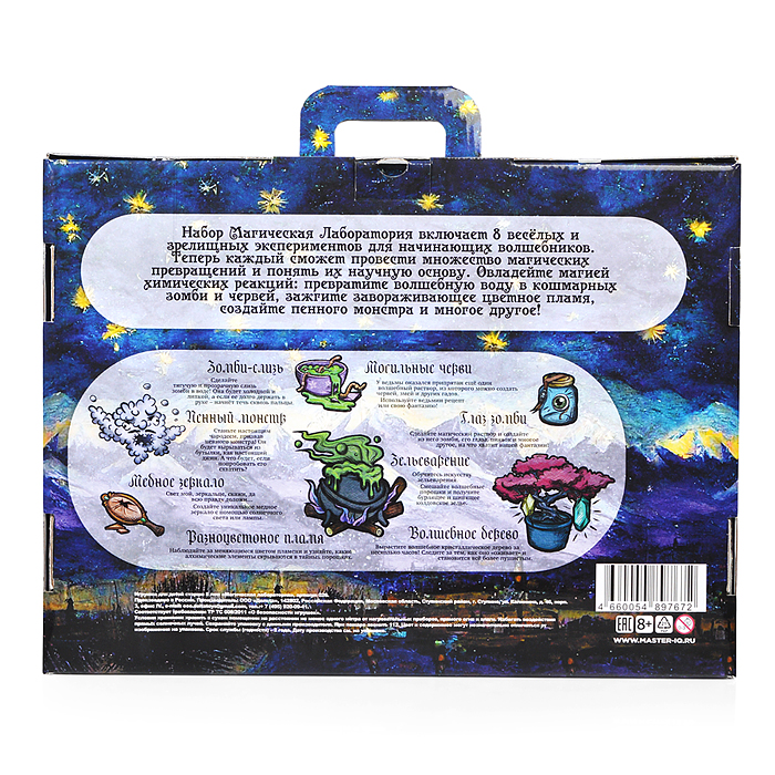Магическая лаборатория Хогвартс 