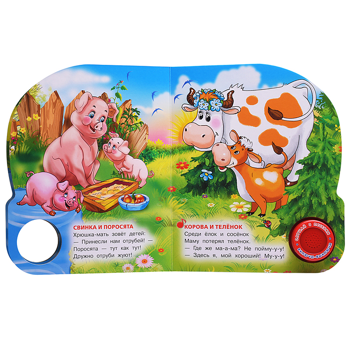 Домашние животные. М.Дружинина (1 кнопка 3 песенки)