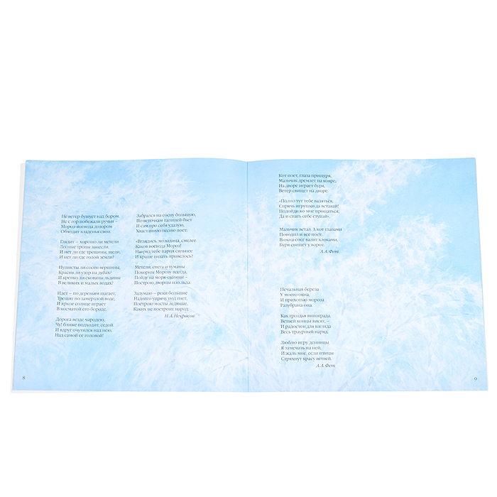 Большая поэзия для маленьких детей. Зимние стихи