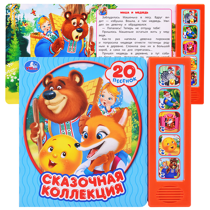 Сказочная коллекция (5 кн. 20 песен) Сказочная коллекция (5 кн. 20 песен)