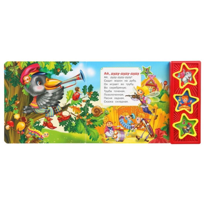 Потешки (3 музыкальные кнопки)