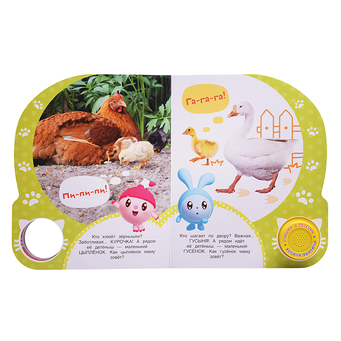 Кто живет на ферме? Малышарики (1 кн. с тремя песенками)