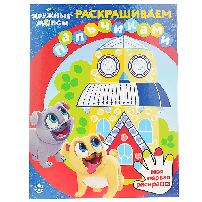 Раскрашиваем пальчиками N ПР 2107 "Дружные мопсы" Раскрашиваем пальчиками N ПР 2107 "Дружные мопсы"