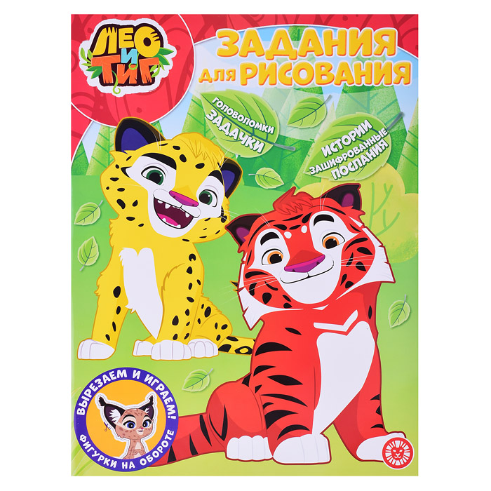 Волшебная раскраска N РК 2226 "Лео и Тиг" Волшебная раскраска N РК 2226 "Лео и Тиг"