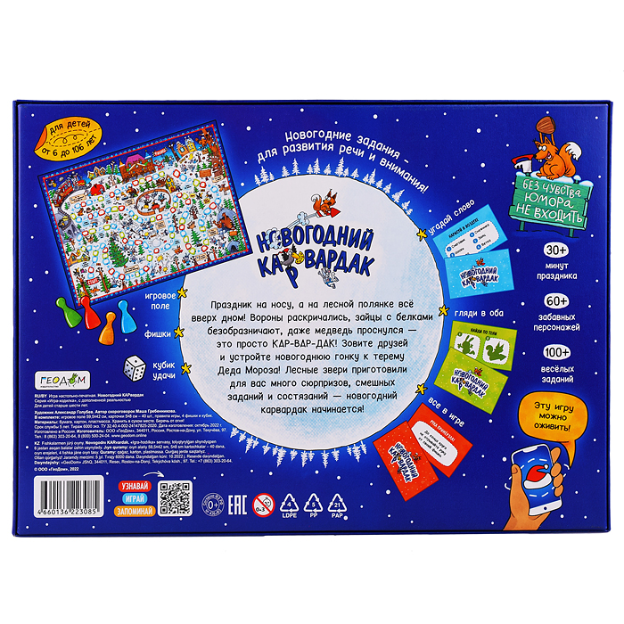 Игры-ходилки. Новогодний карвардак