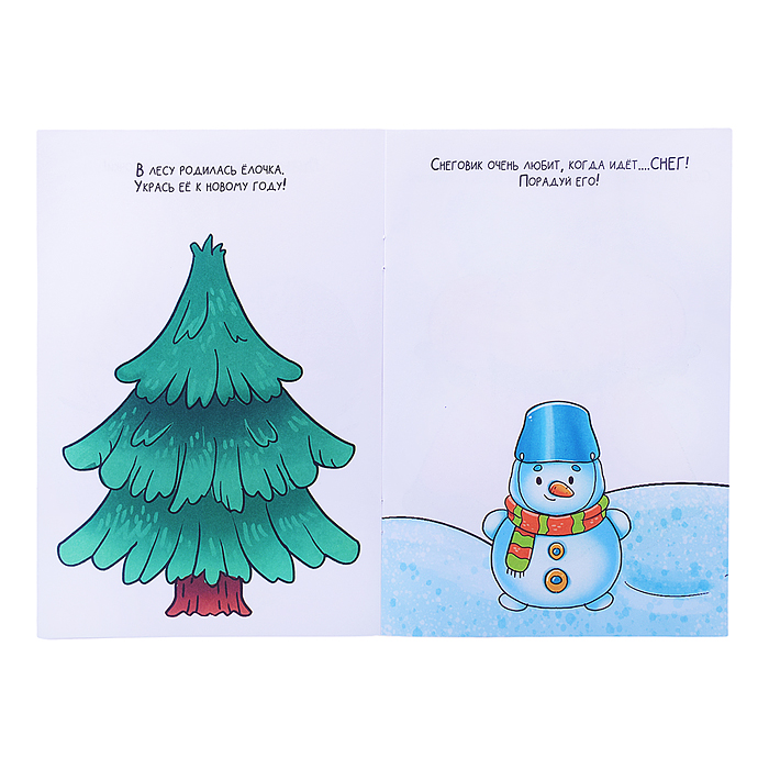 Раскрась и нарисуй пальчиками