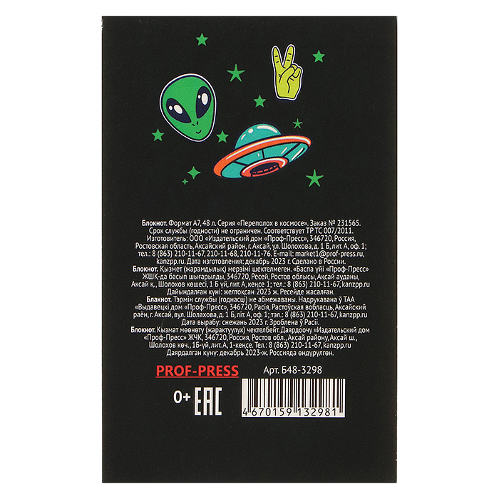 Фото к товару Блокнот 48л. А7 "Переполох в космосе" Блокнот 48л. А7 "Переполох в космосе"