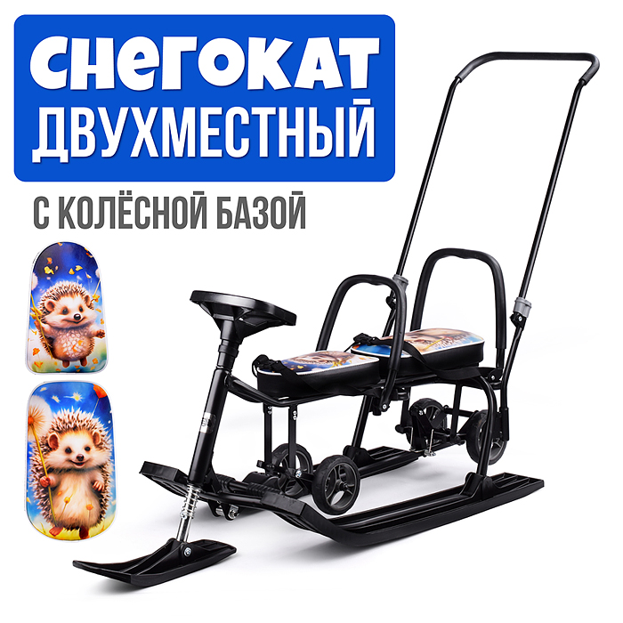 Игрушка Снегокат детский 507 "TWINS BABY Wheel" для двоих (Ёжики)