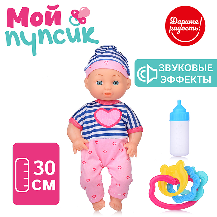 Пупс UT0139-2 "Мой пупсик" Андрюша с аксессуарами, в пакете Пупс UT0139-2 "Мой пупсик" Андрюша с аксессуарами, в пакете