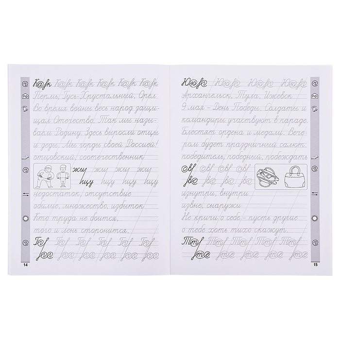 Тренажер по чистописанию. Русский язык: 2 класс. - Изд. 10-е; авт. Субботина; сер. Красивый почерк