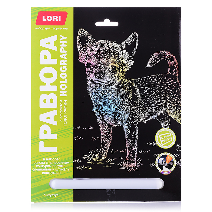 Гравюра 18*24. Собаки "Чихуахуа" (голография)