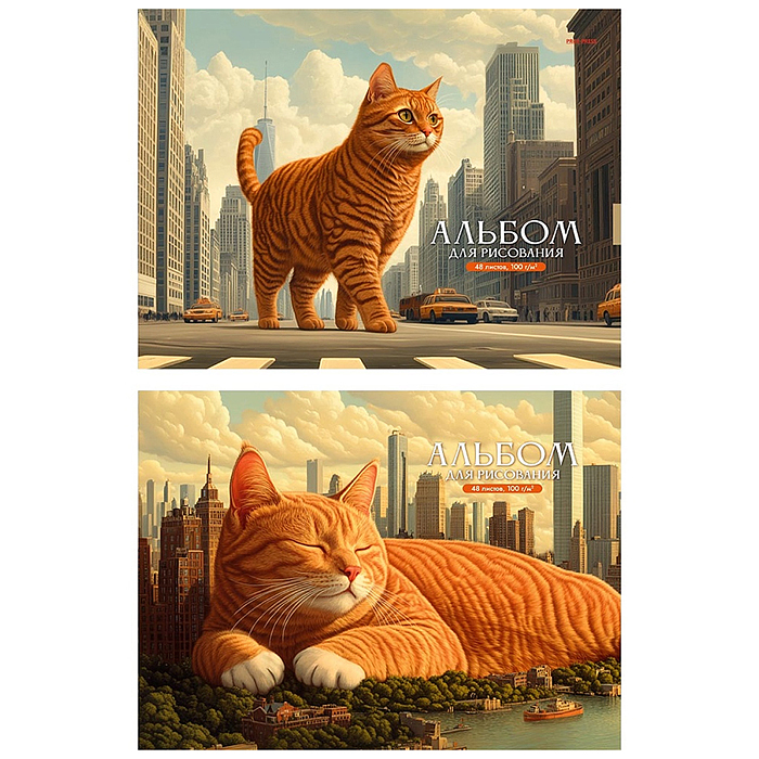 Альбом для рисования А4 48л. "Гигантские кошки"