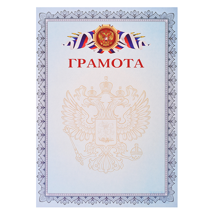 Бланк A4 "Грамота" мелованный картон 190 г/м², цветная печать