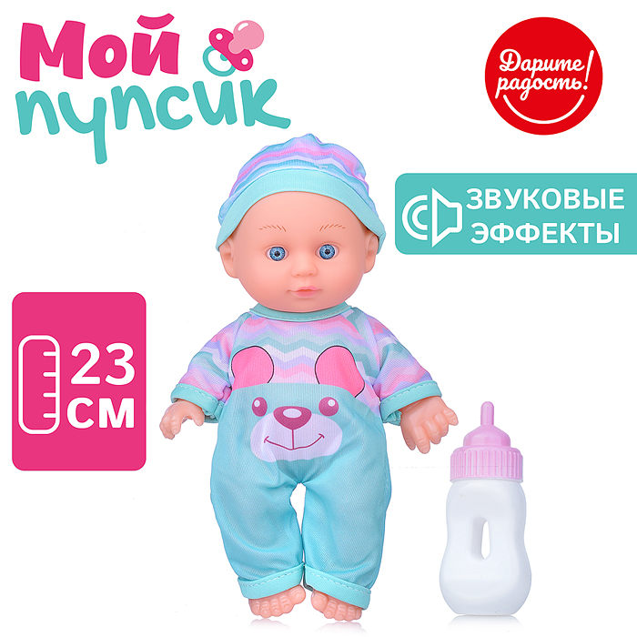 Пупс UT0134-6 "Мой пупсик" Павлик, озвуч. с аксессуарами, в пакете Пупс UT0134-6 "Мой пупсик" Павлик, озвуч. с аксессуарами, в пакете