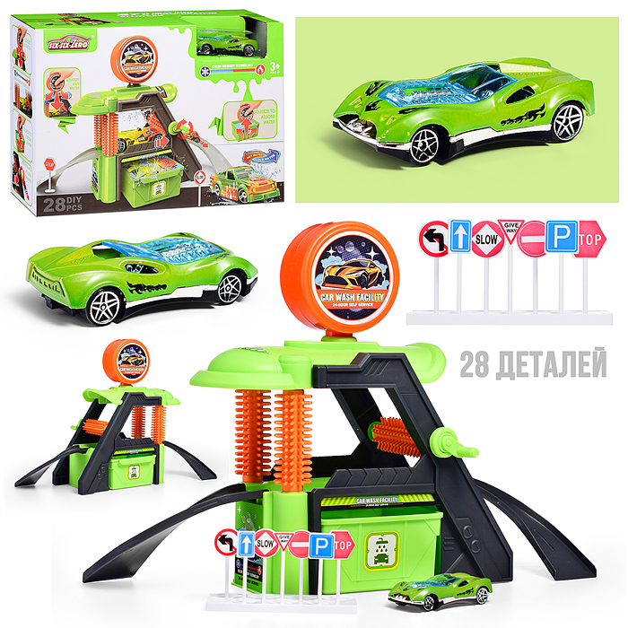 Автомойка 660-S124 "Конвейерная" в коробке