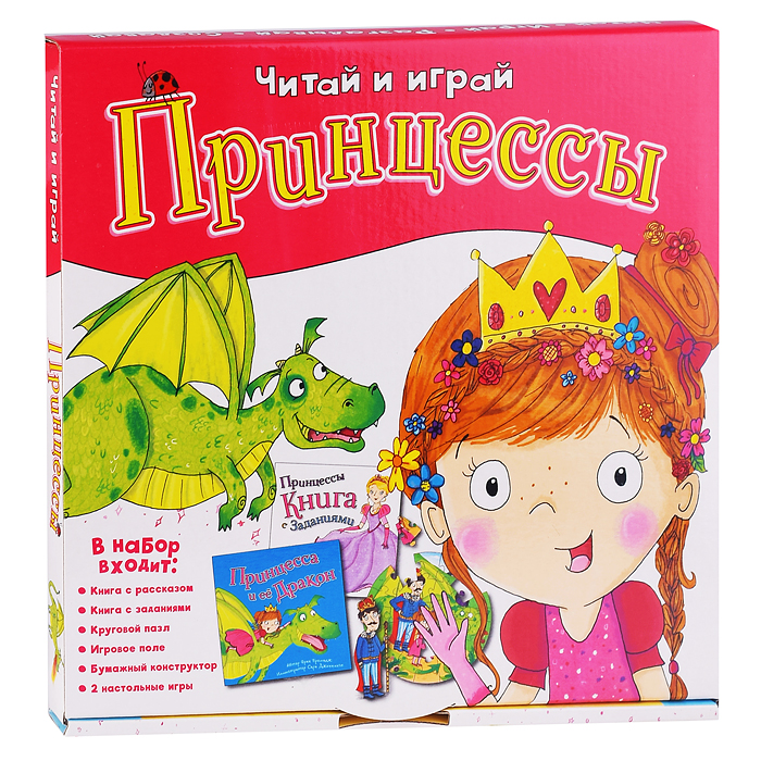 Набор игровой. 6 в 1. Серия Читай и играй. Принцессы