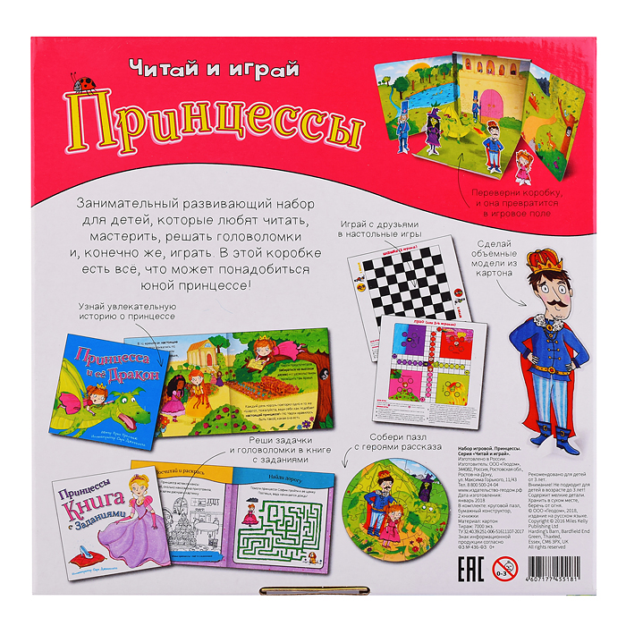 Набор игровой. 6 в 1. Серия Читай и играй. Принцессы