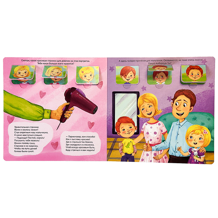 ЗОЖ. Мы идём в парикмахерскую